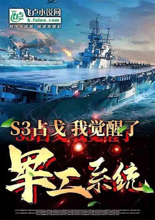 S3赛季前夕我觉醒了军工系统
