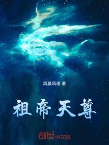 祖帝天尊