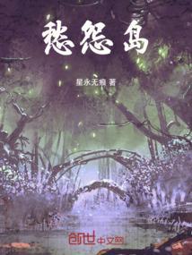 愁怨岛
