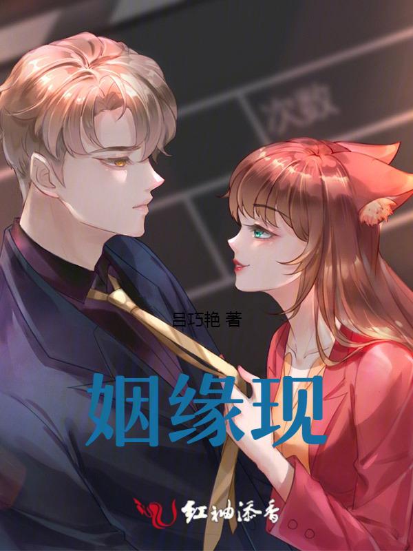 姻缘现