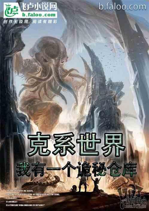 克系世界：我有一间诡秘仓库