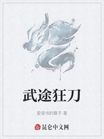 武途狂刀