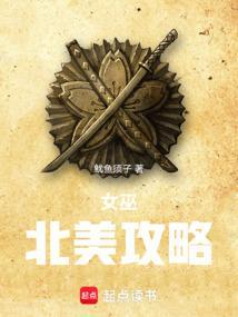 女巫：北美攻略