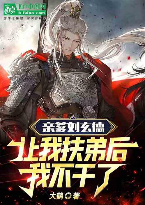 三国：可乐汉堡!我竟被天子禅让