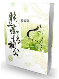赖上痴情相公