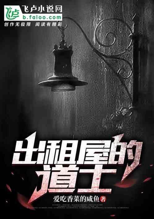 出租屋的道士