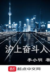 沪上奋斗人