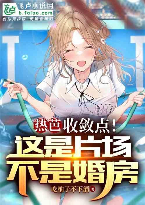 娱乐：蜜姐御用床替，热芭馋哭了