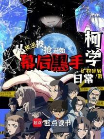 从快递被抢开始幕后黑手柯学日常