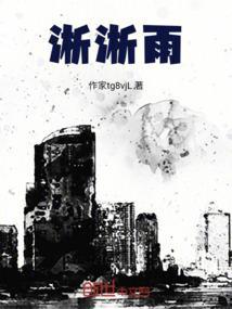 淅淅雨