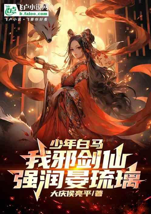 大秦：我酒剑仙，开局被焱妃捡尸