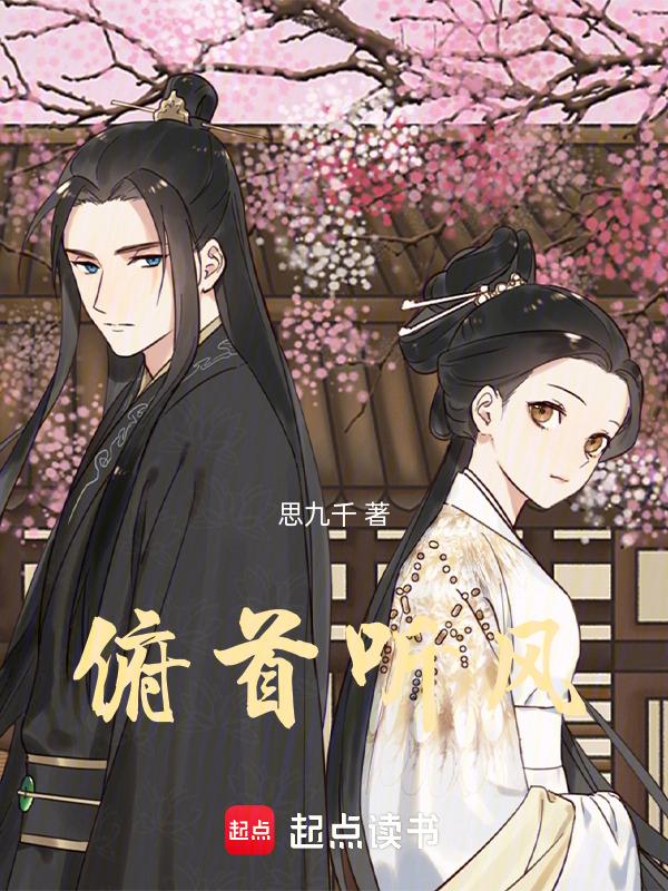 俯首听风