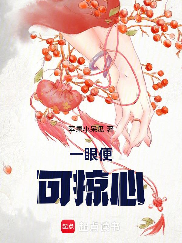 一眼便可掠心