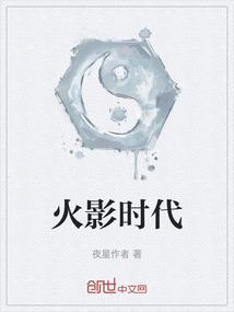 火影时代