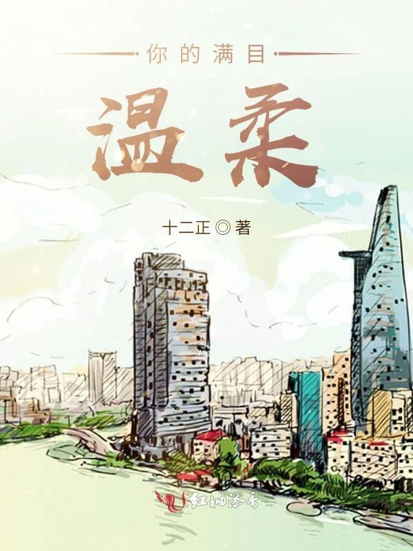 你的满目温柔