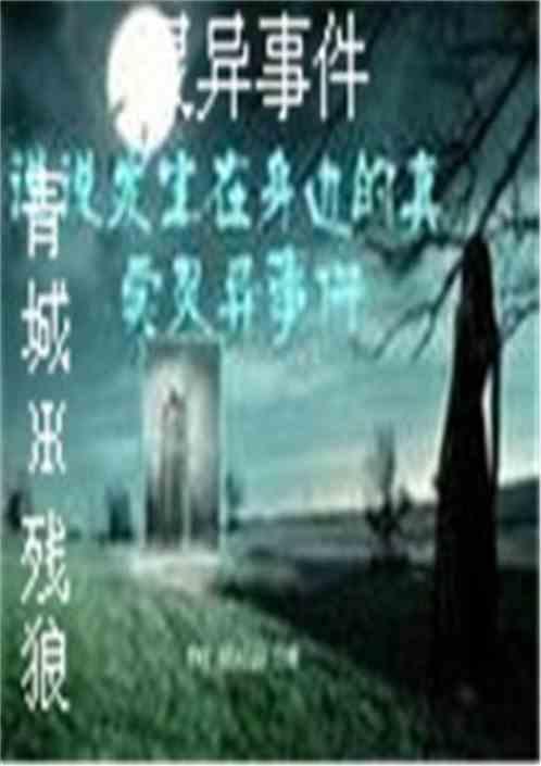 灵异