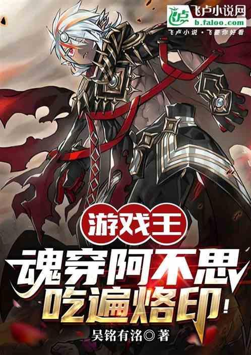 游戏王：魂穿阿不思，吃遍烙印！